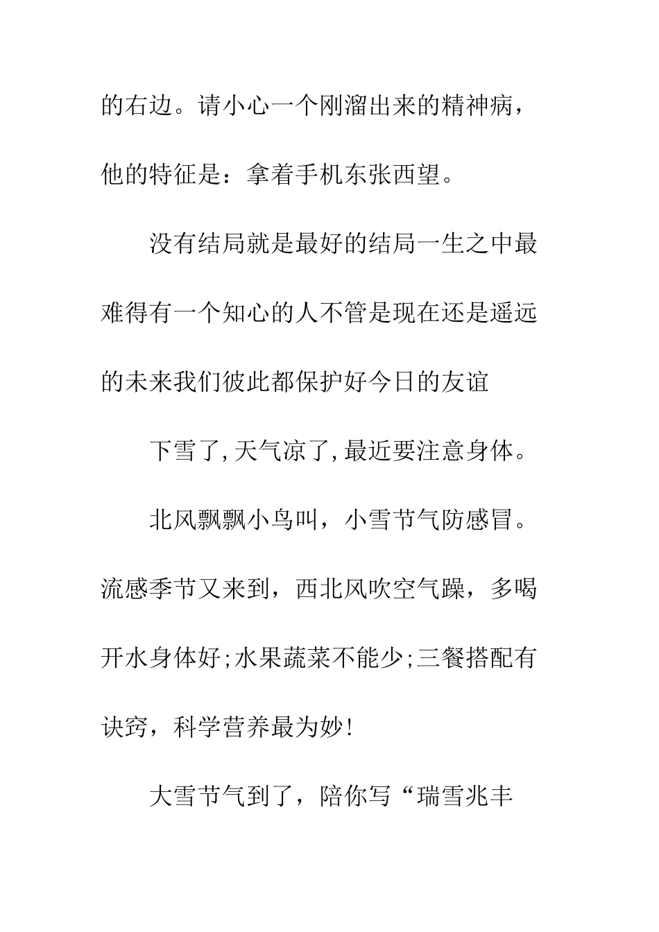 冬天关心语集锦--精编范文_第2页