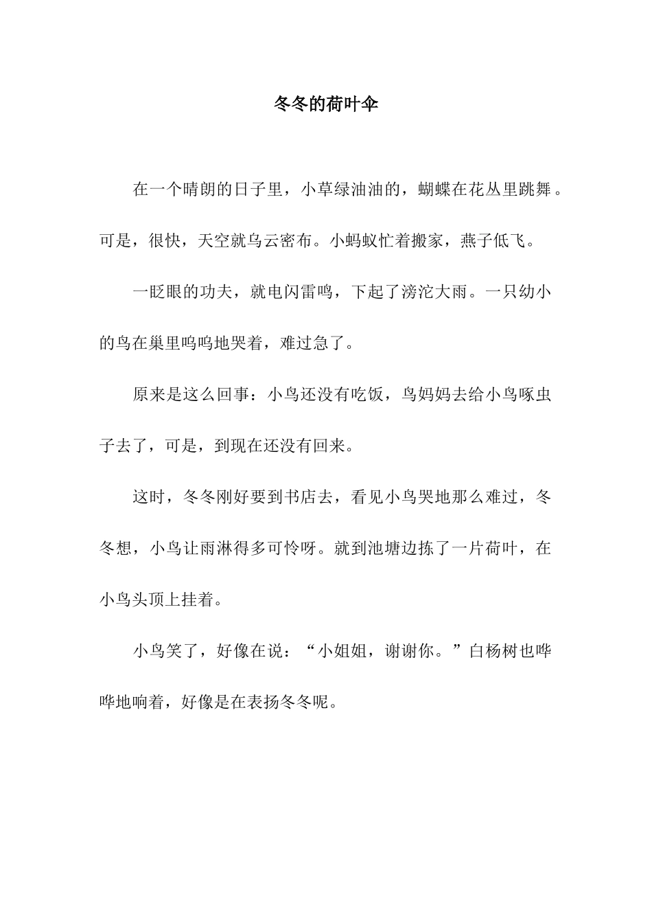 冬冬的荷叶伞_第1页