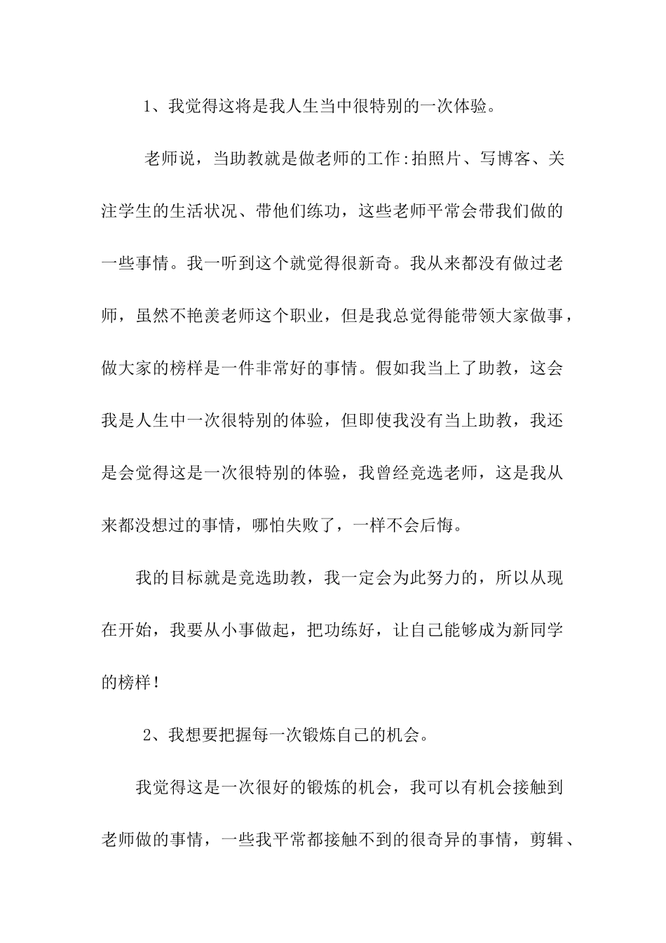 冬令营助教申请书_第2页