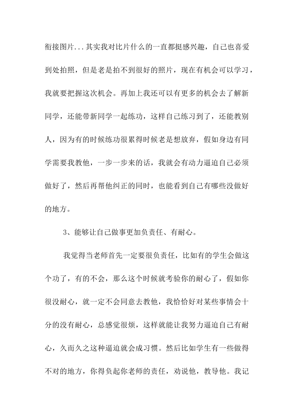 冬令营助教申请书_第3页