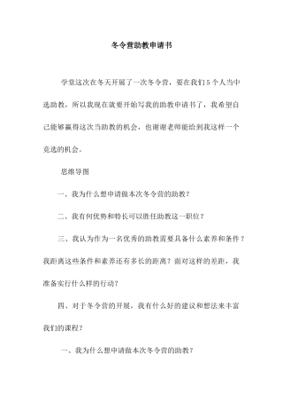 冬令营助教申请书