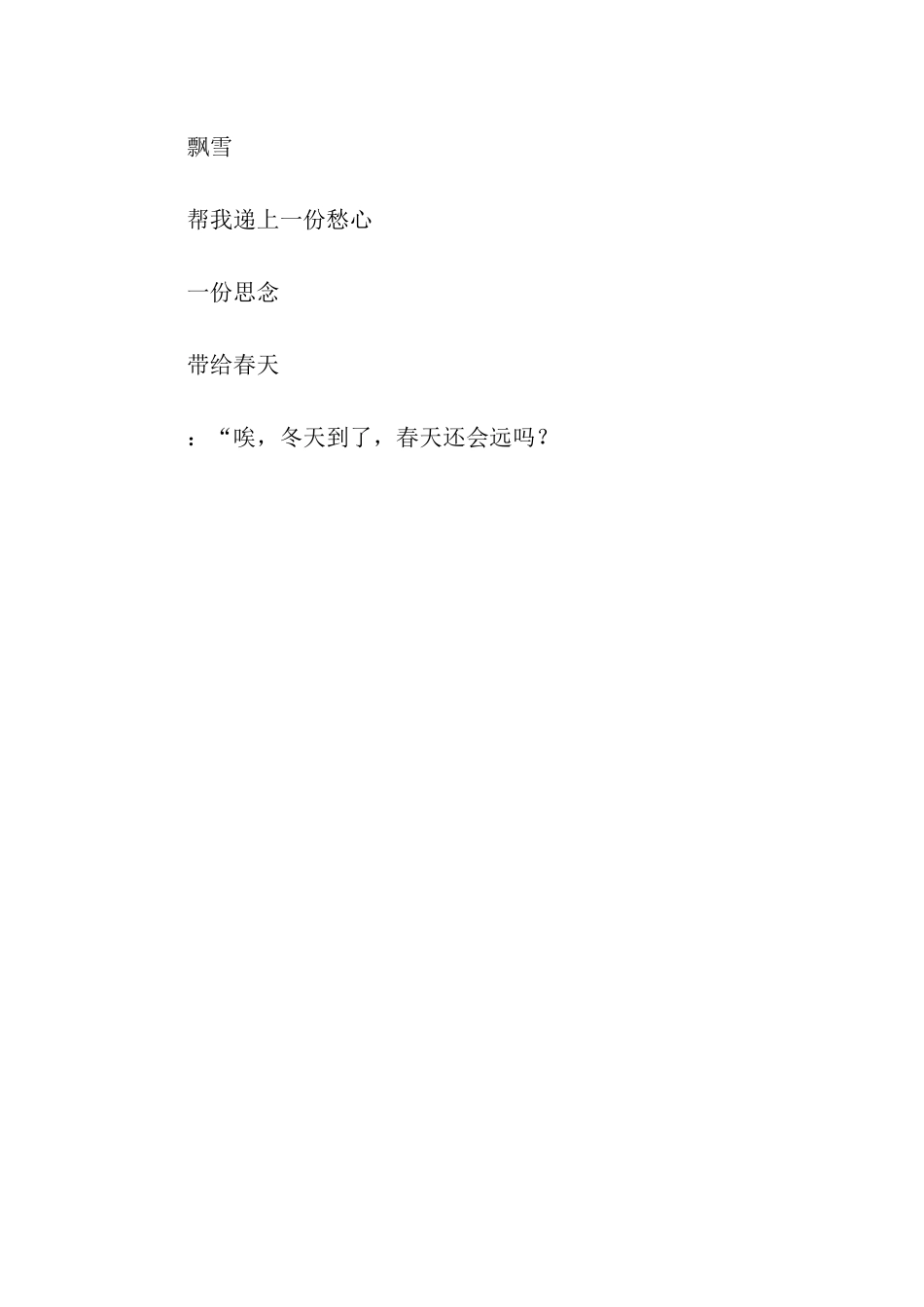 冬天到了-春天还会远吗_第3页