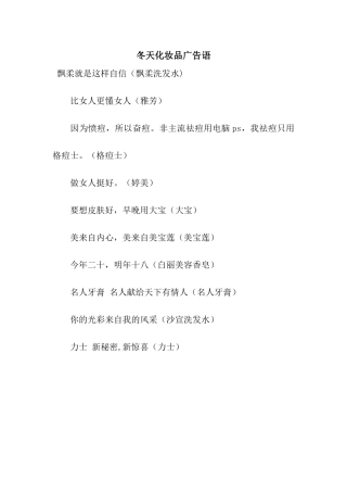 冬天化妆品广告语