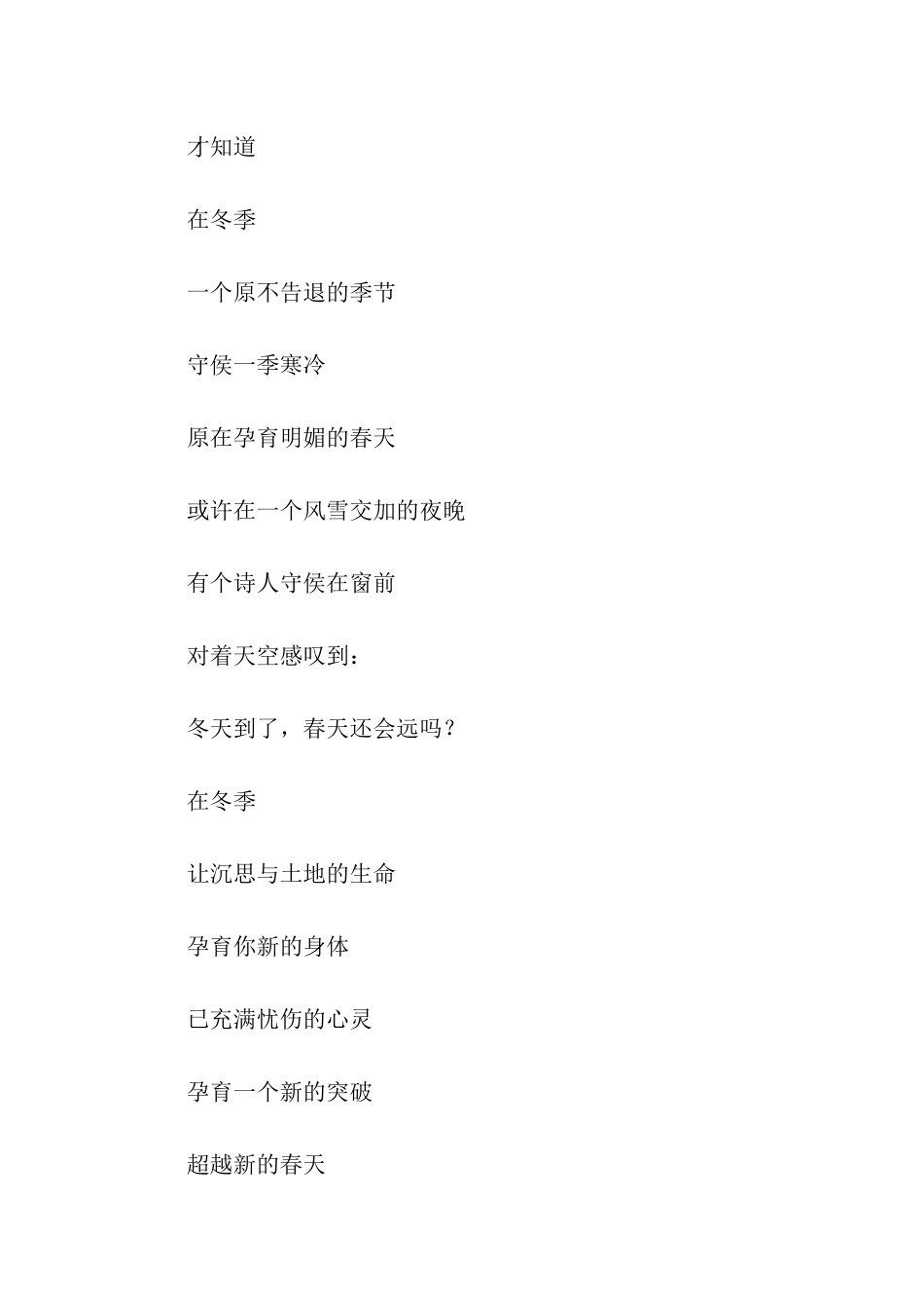 冬天到了-春天还会远吗-3_第2页
