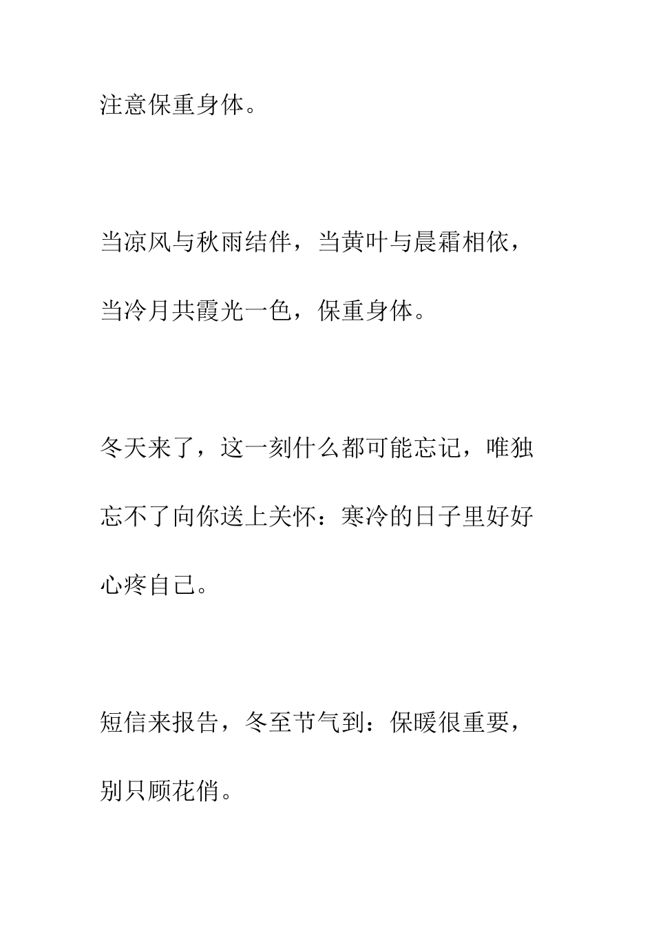 冬天关心问候语--精编范文_第2页