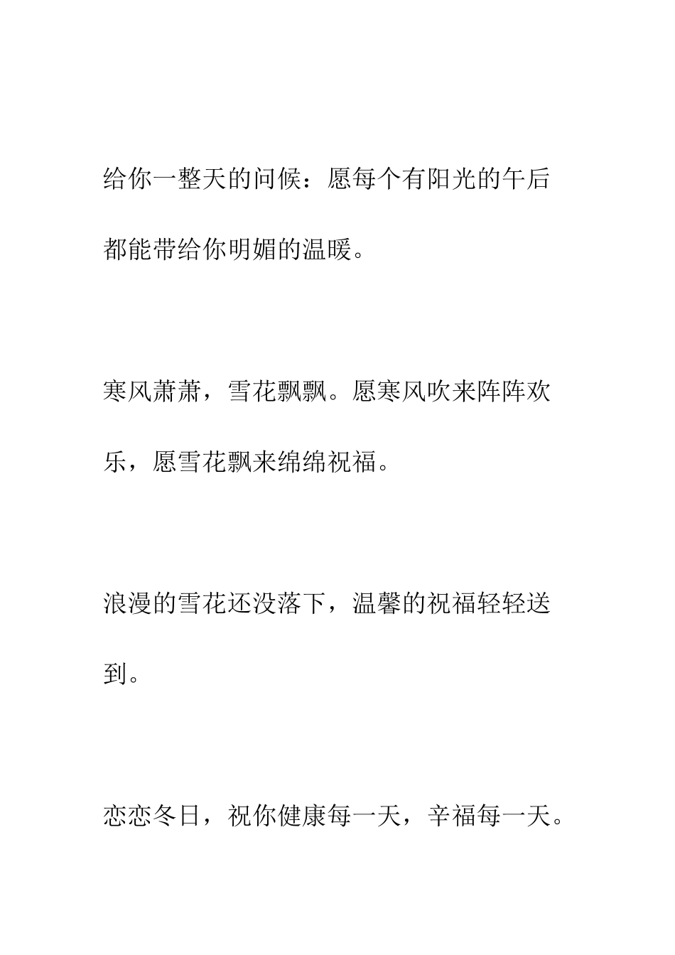 冬天关心问候语--精编范文_第3页
