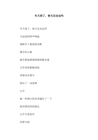 冬天到了-春天还会远吗-2