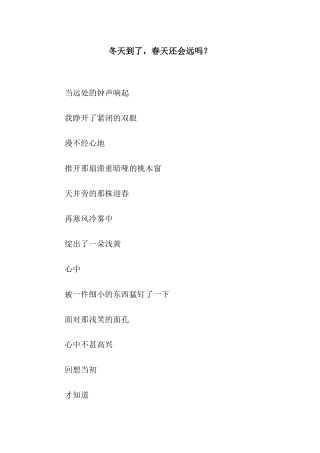 冬天到了-春天还会远吗？