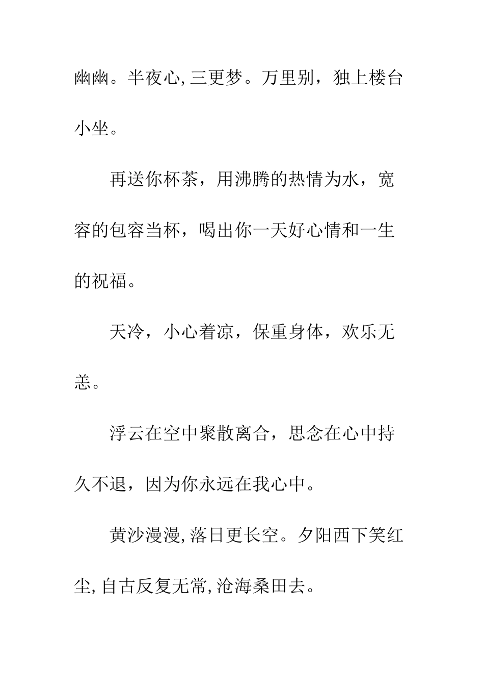 冬天关心问候语范文--精编范文_第2页