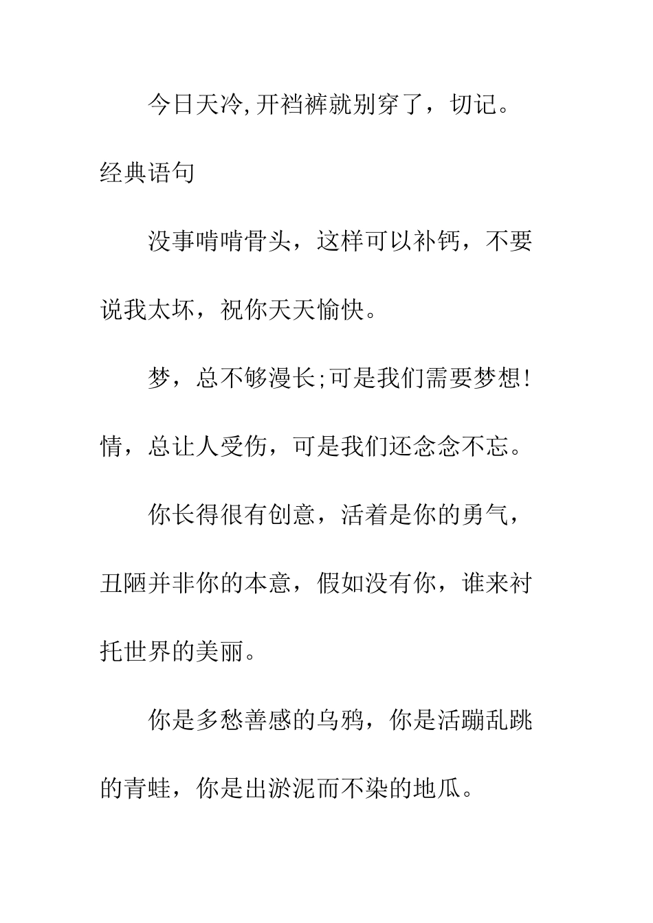 冬天关心问候语范文--精编范文_第3页