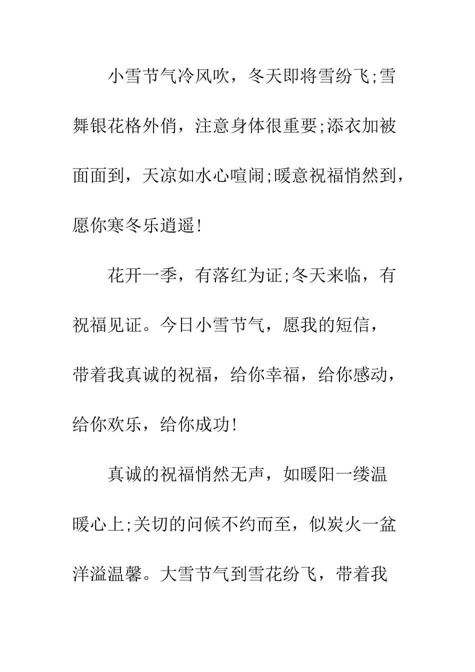 冬天天气变冷问候语朋友篇--精编范文_第3页
