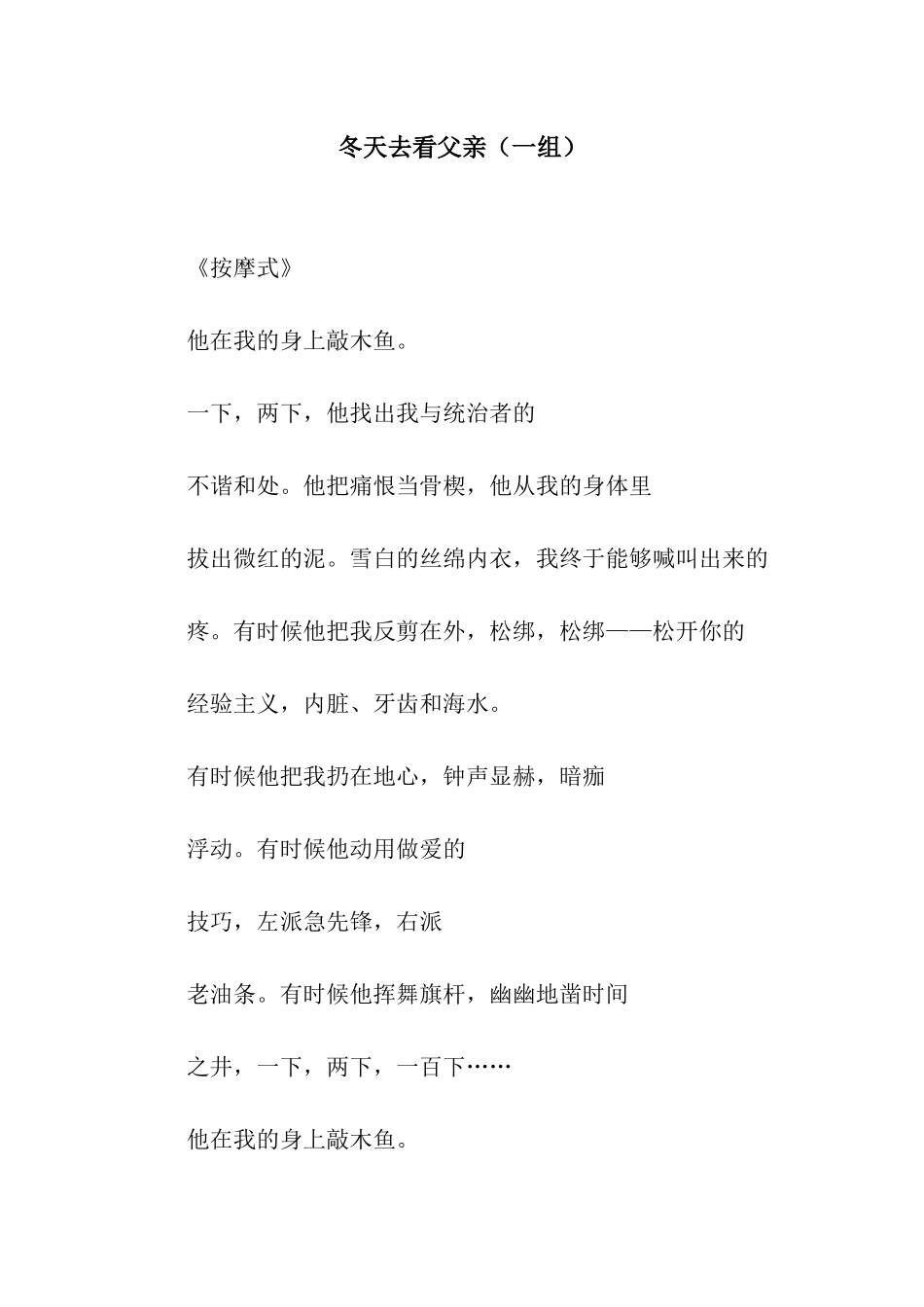 冬天去看父亲_第1页