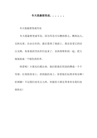 冬天我最想变成。。。。。。