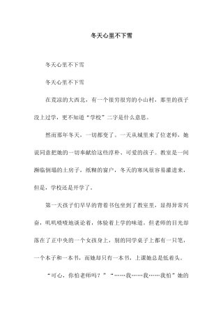 冬天心里不下雪-2