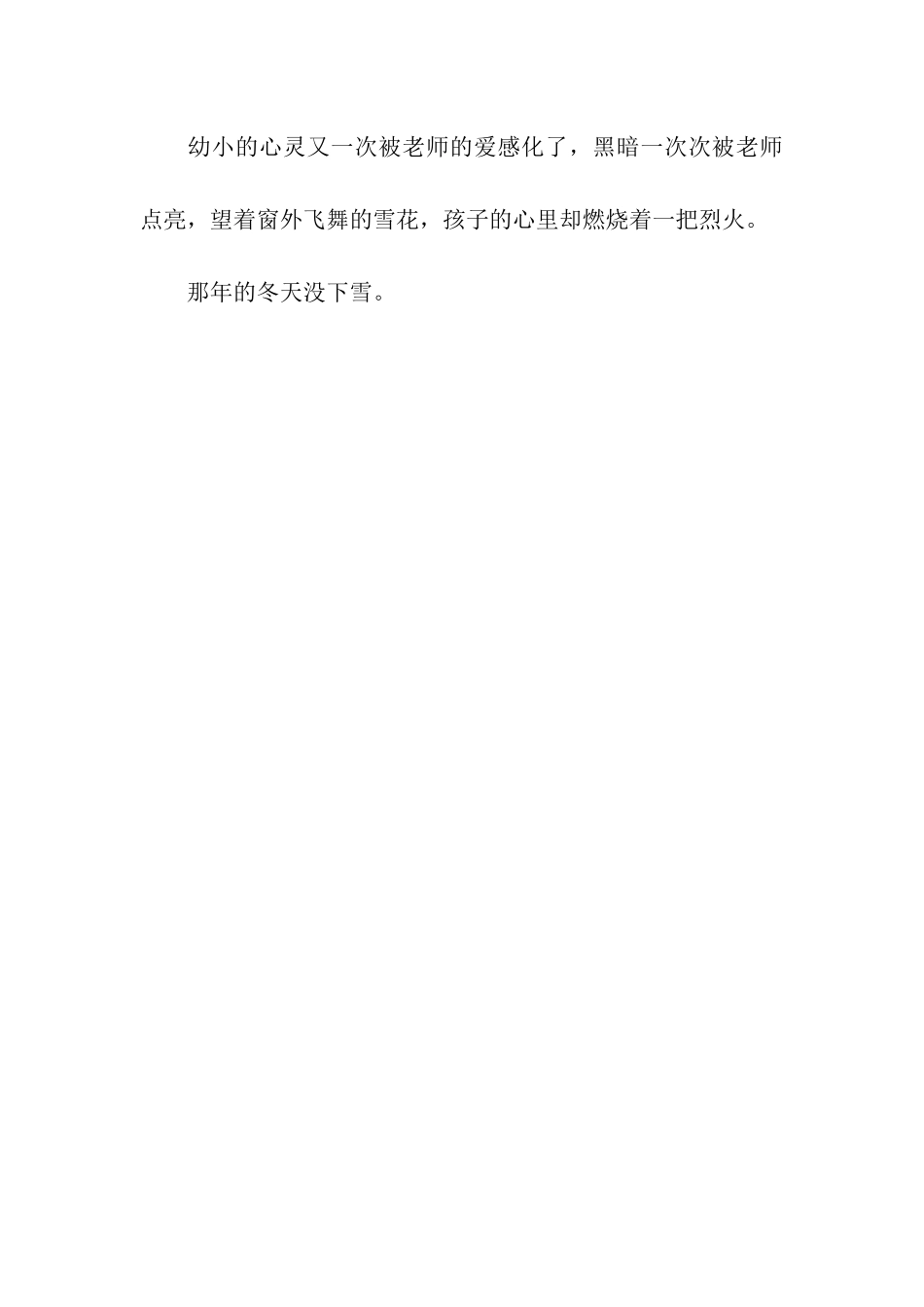 冬天心里不下雪-3_第3页
