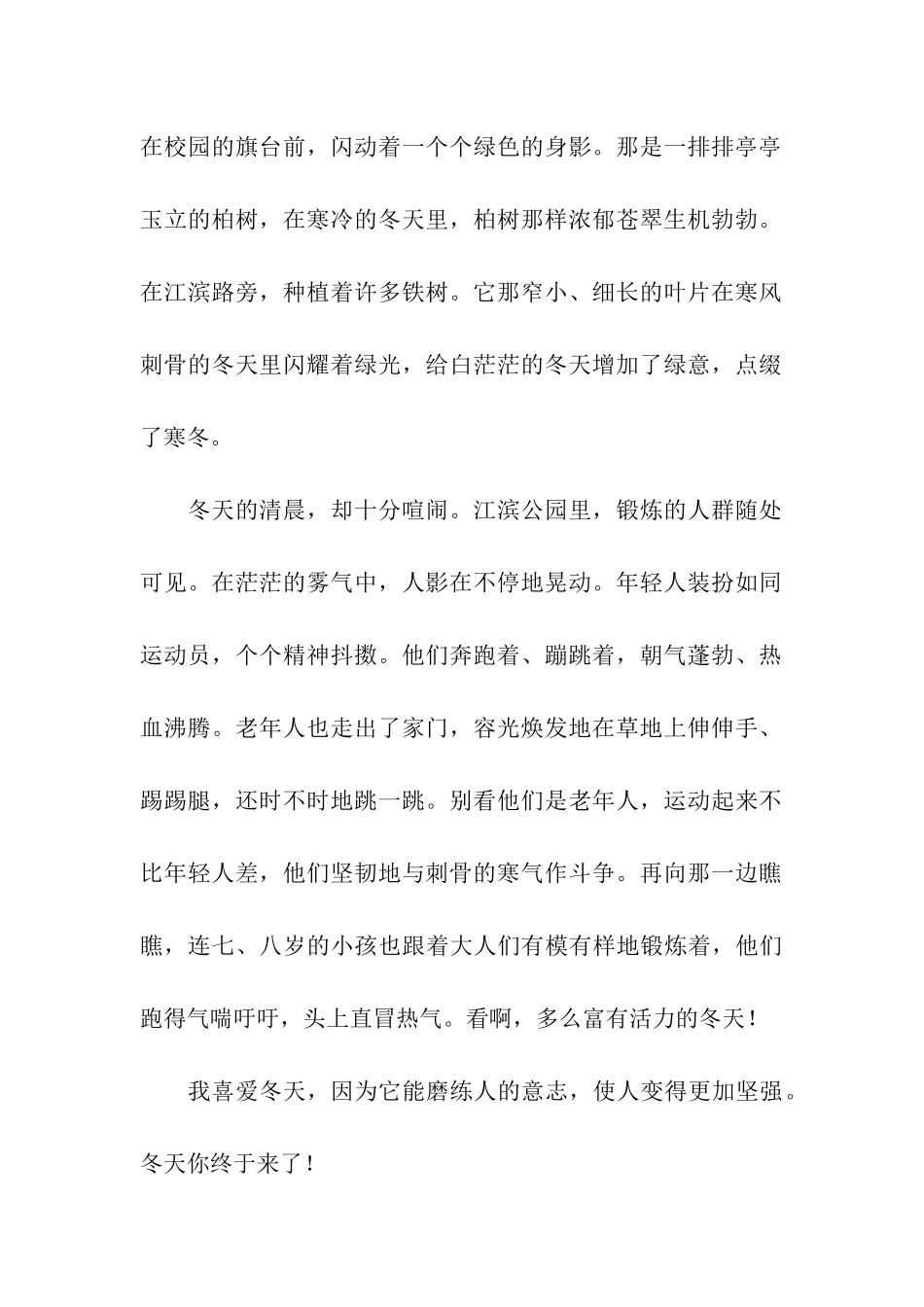 冬天来了作文400字_第2页