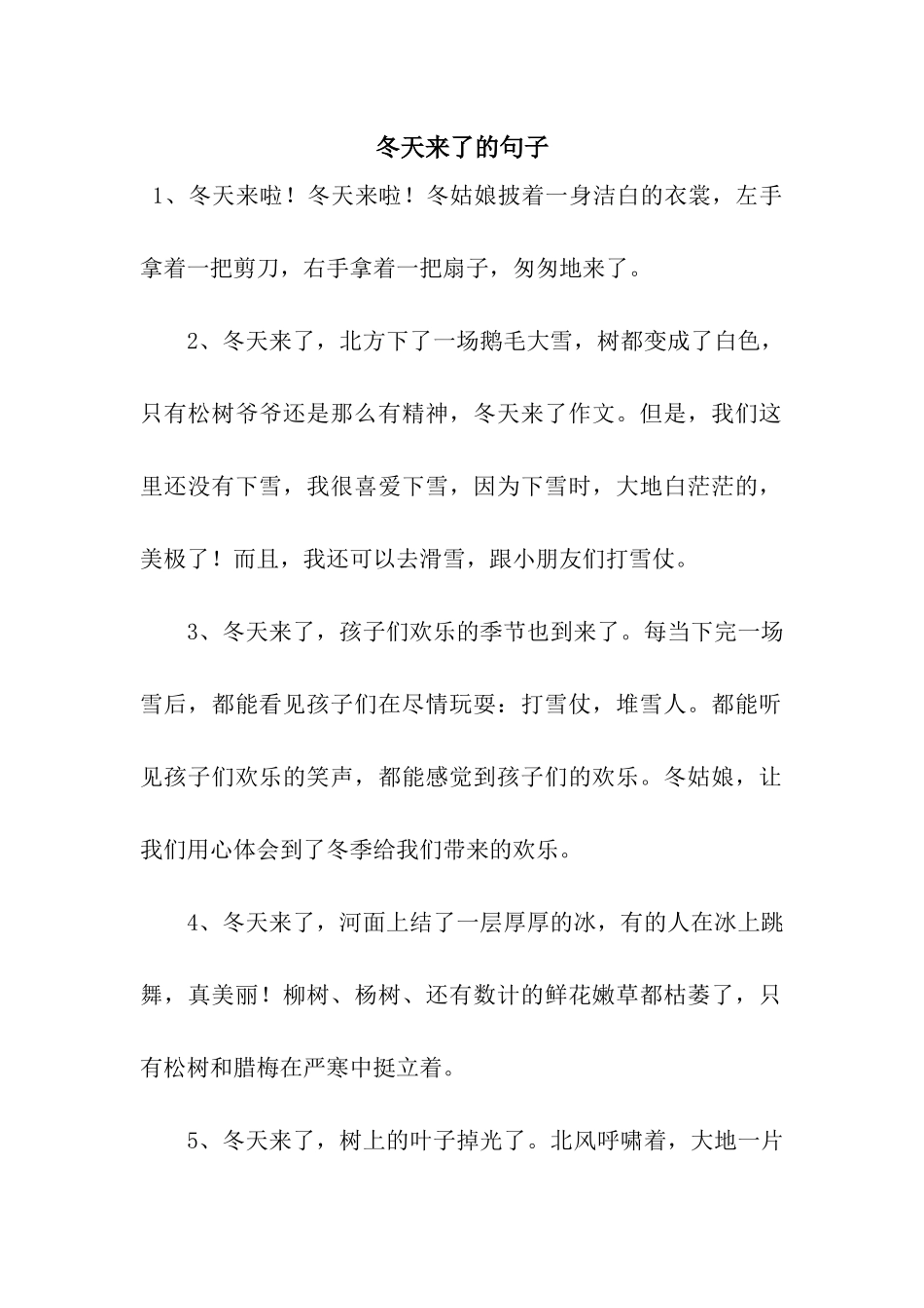 冬天来了的句子_第1页
