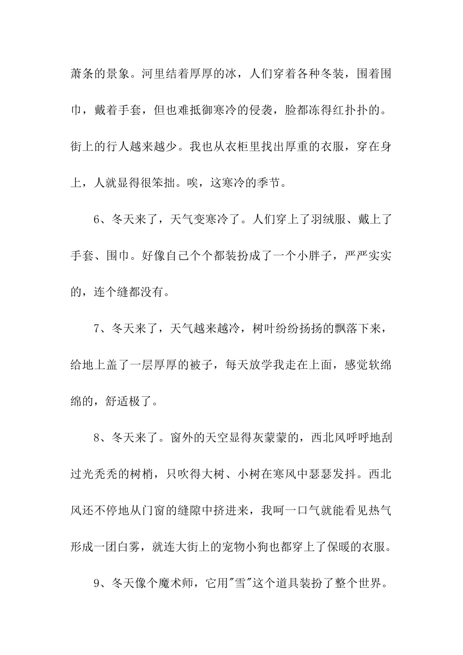 冬天来了的句子_第2页