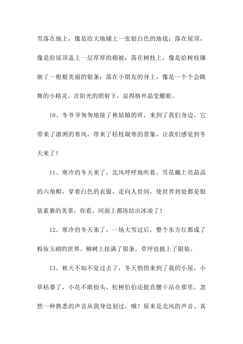 冬天来了的句子_第3页