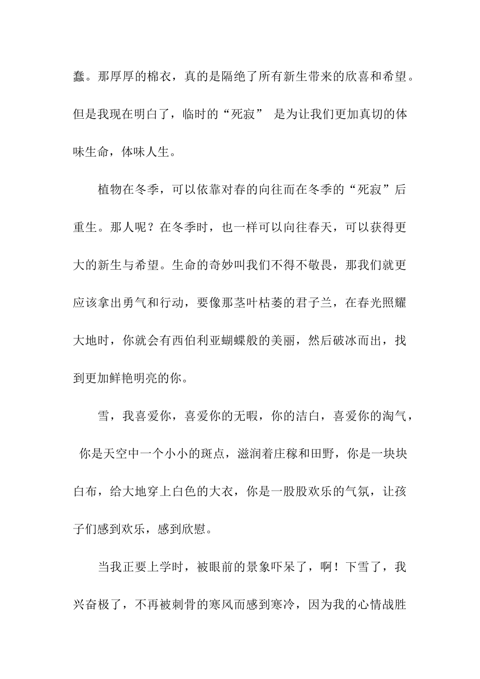 冬天来了500字作文_第3页