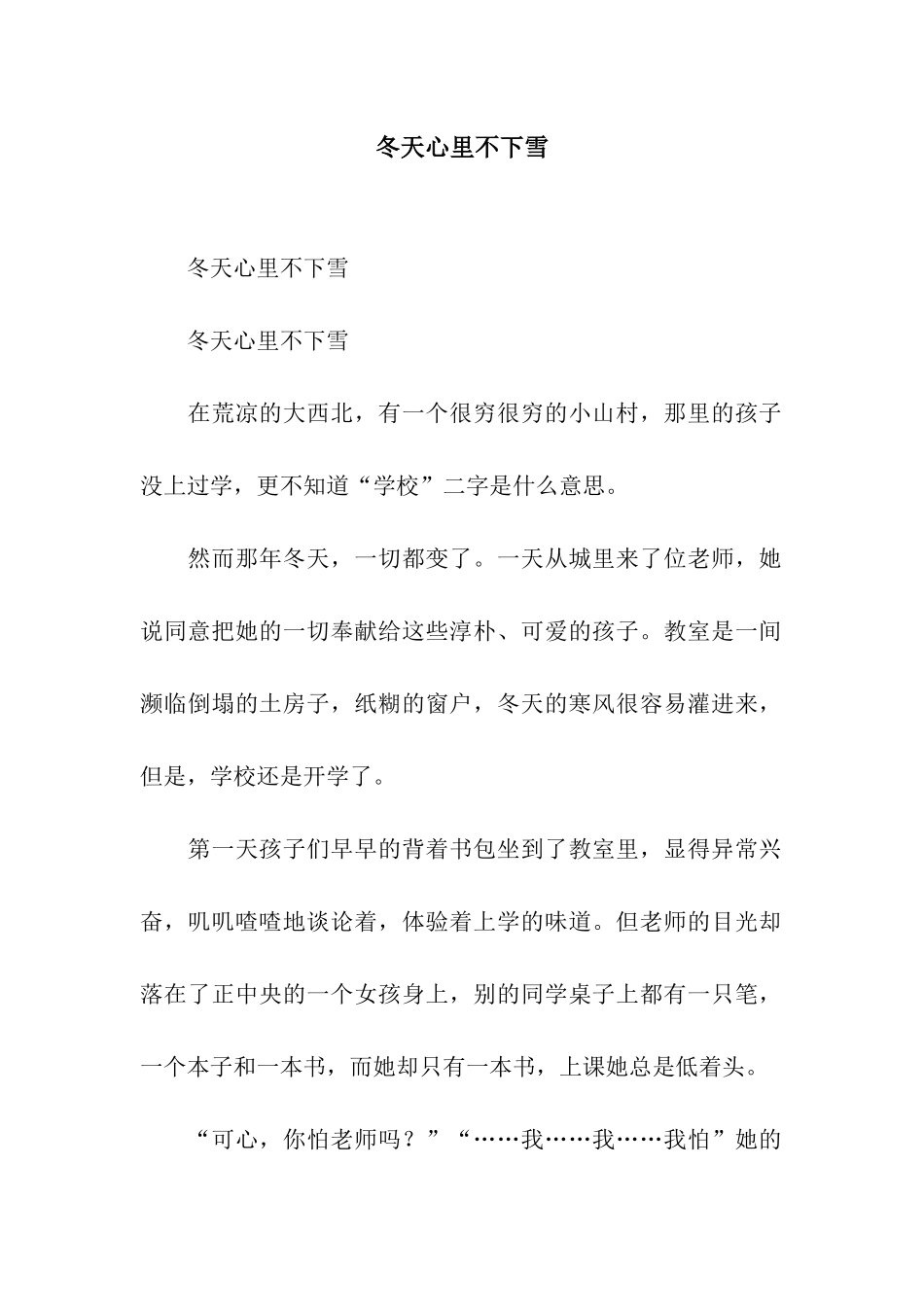 冬天心里不下雪_第1页