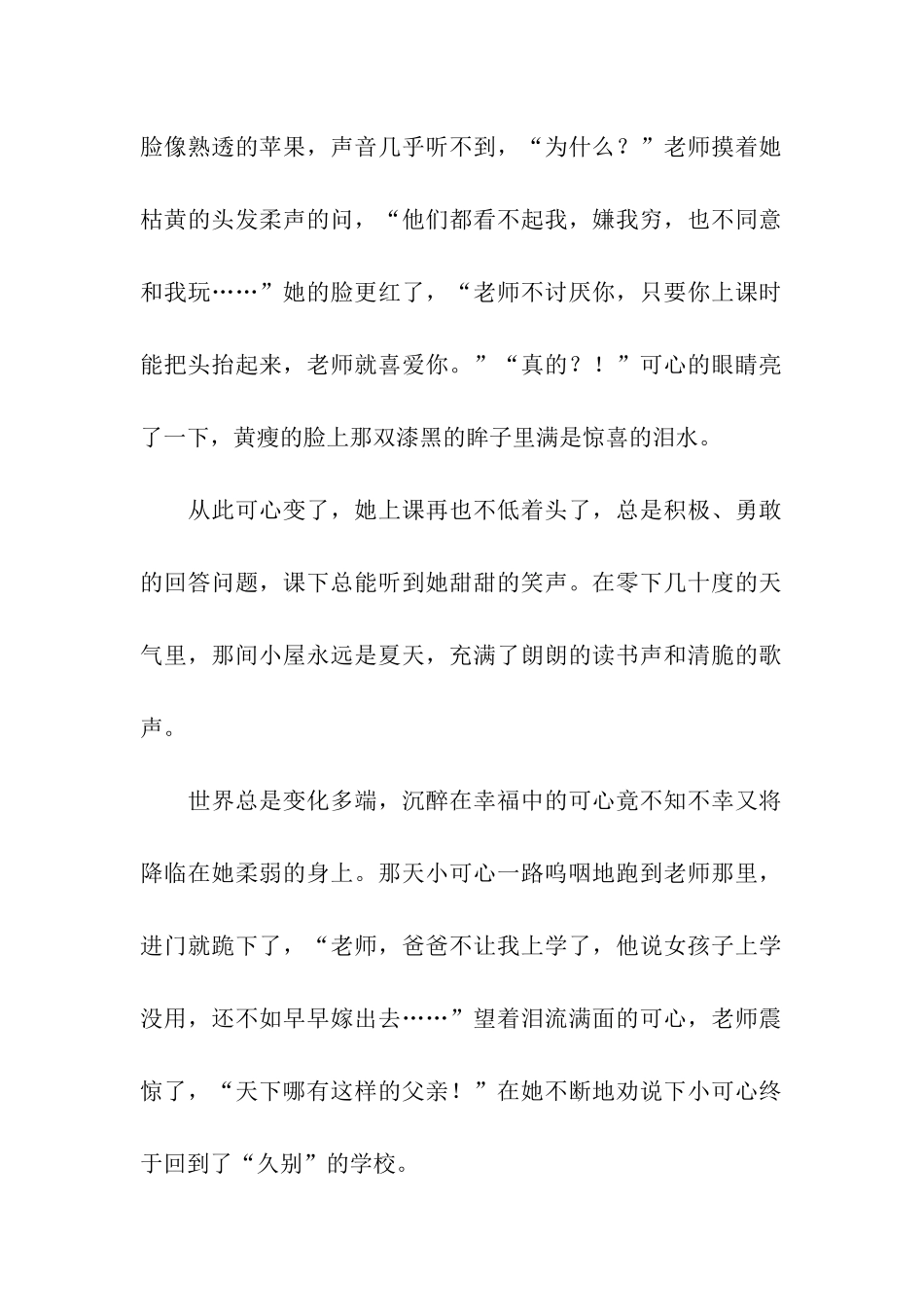 冬天心里不下雪_第2页