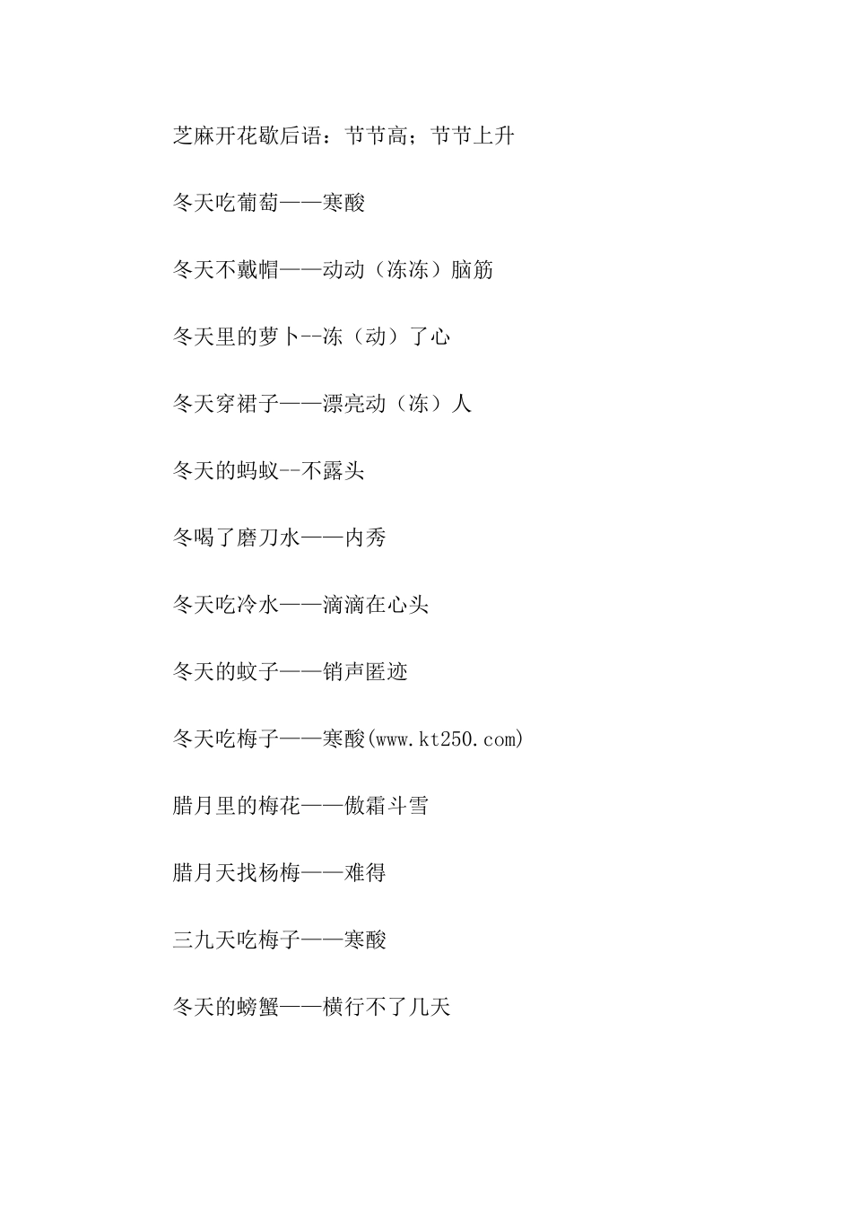 冬天歇后语句_第2页