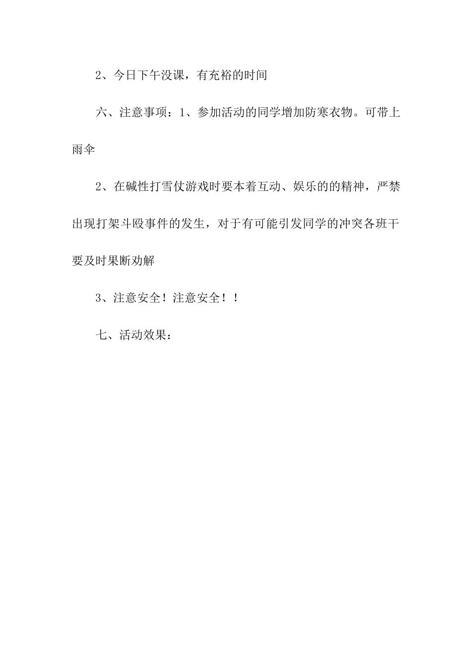 冬天打雪仗活动策划书_第2页