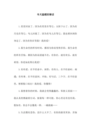 冬天温暖的情话