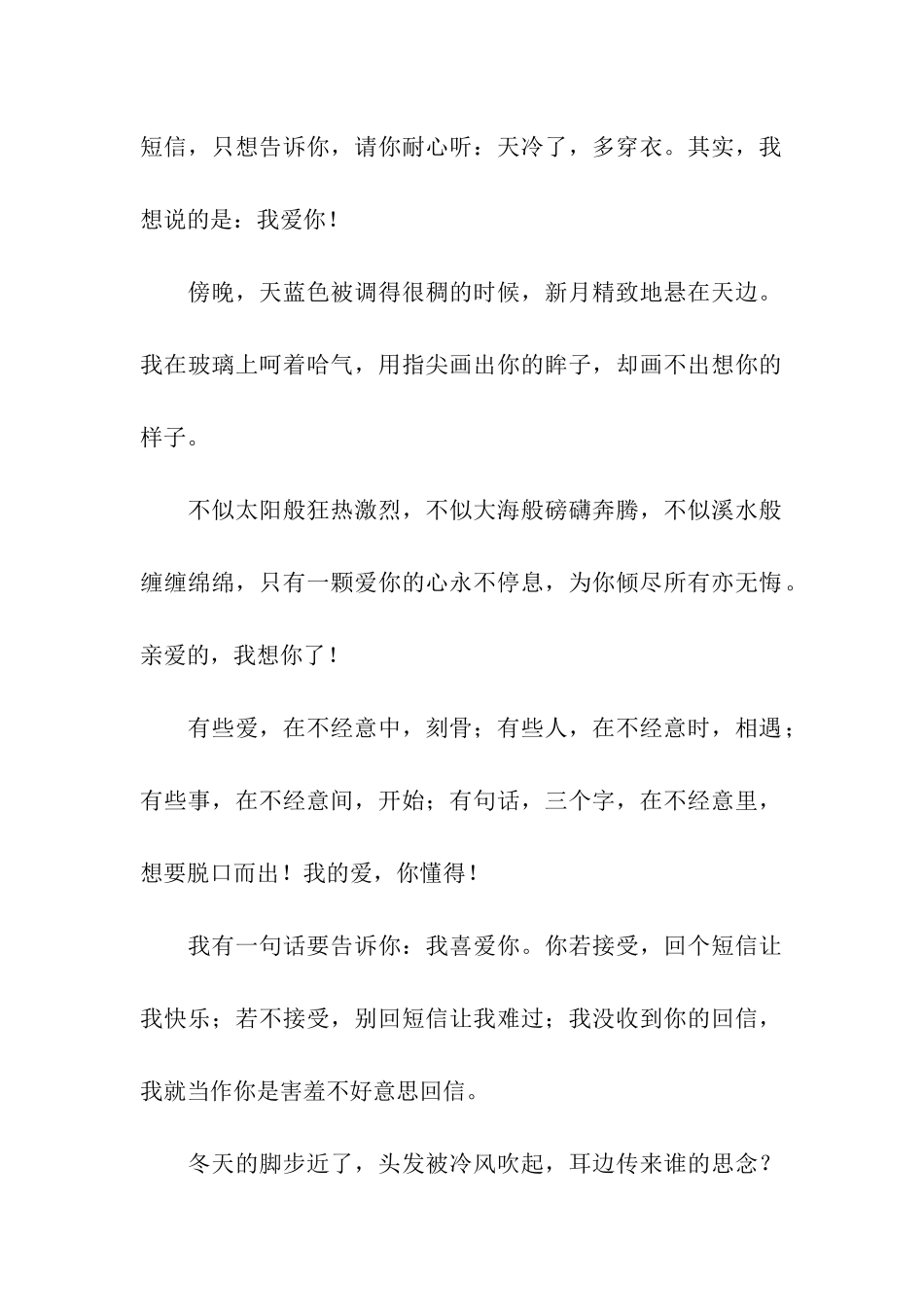 冬天温暖情人心的情话_第2页