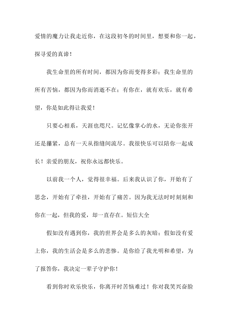 冬天温暖情人心的情话_第3页