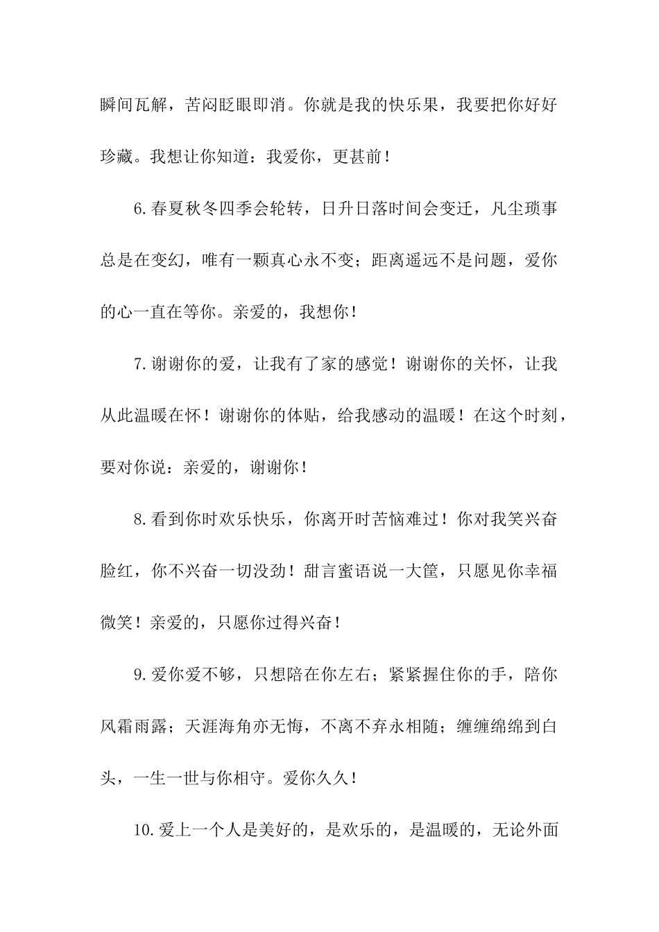 冬天温暖情话_第2页