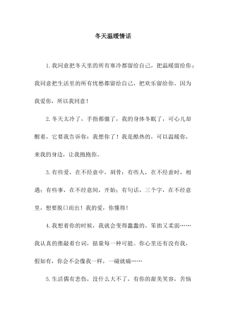 冬天温暖情话