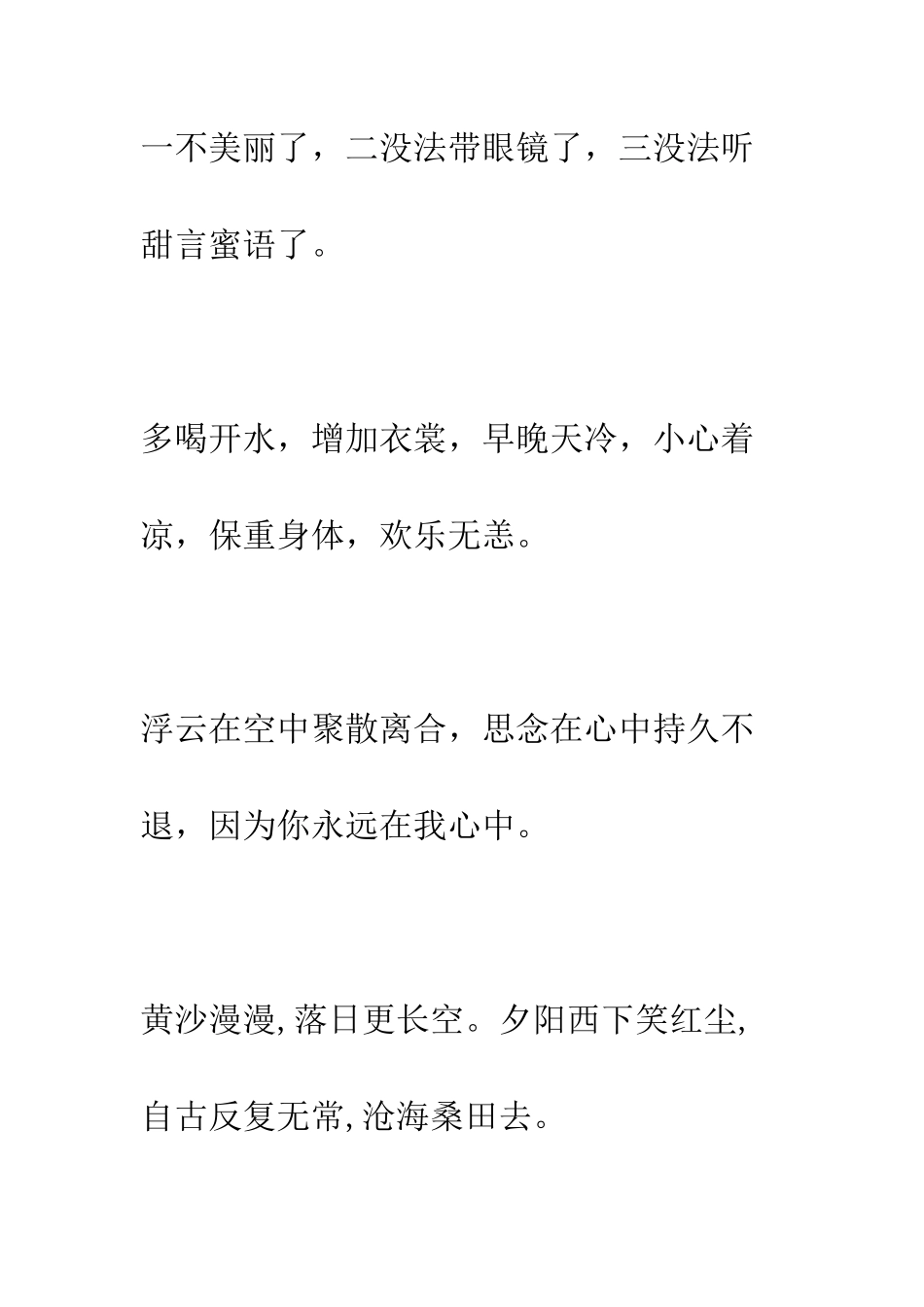 冬天搞笑问候语--精编范文_第2页