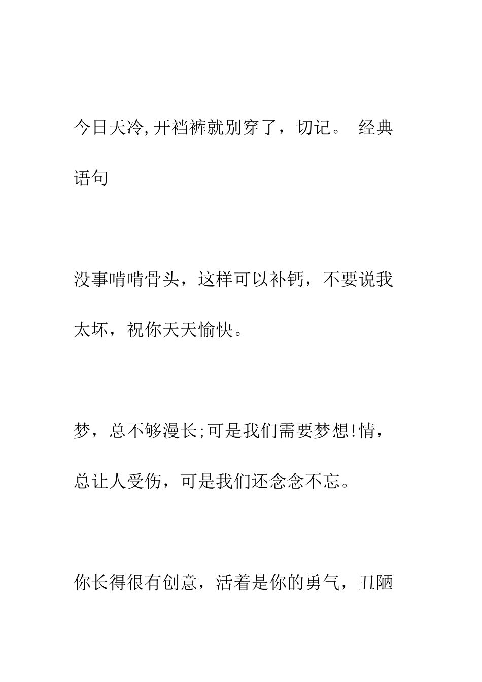 冬天搞笑问候语--精编范文_第3页