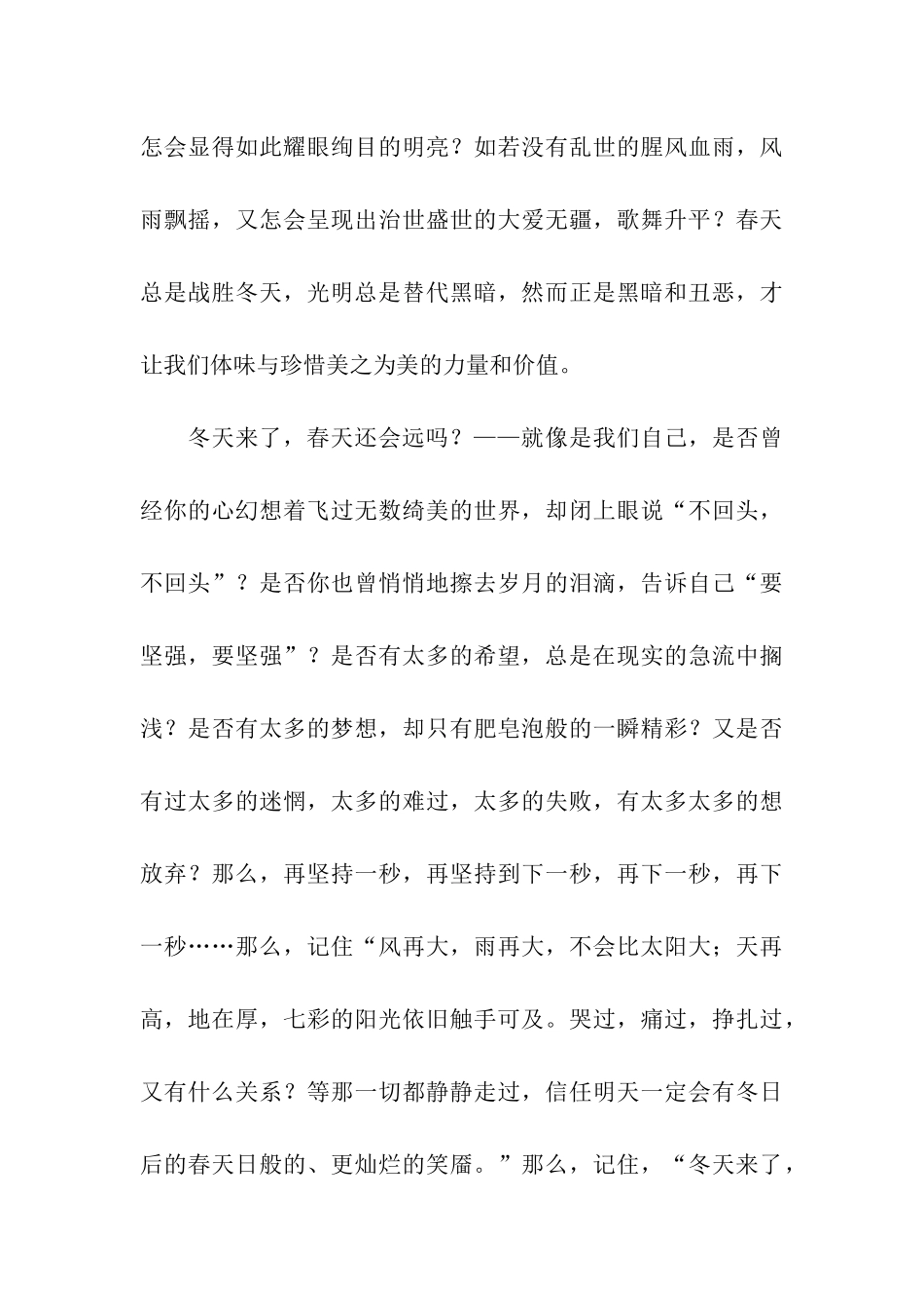 冬天来了-春天还会远吗？_第3页