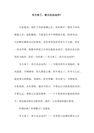冬天来了-春天还会远吗？