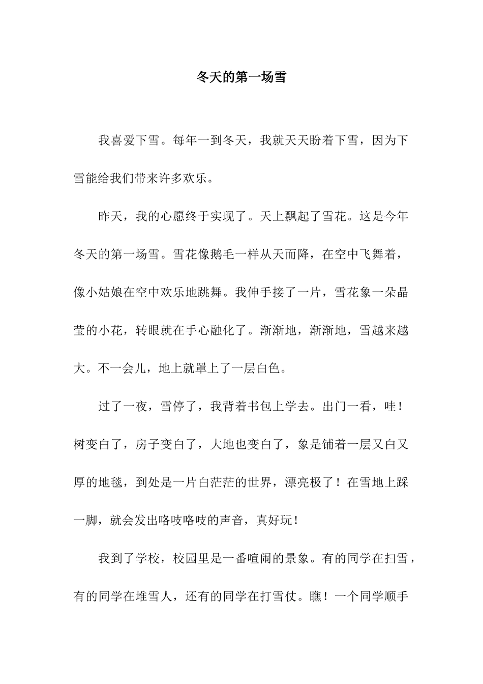 冬天的第一场雪_第1页