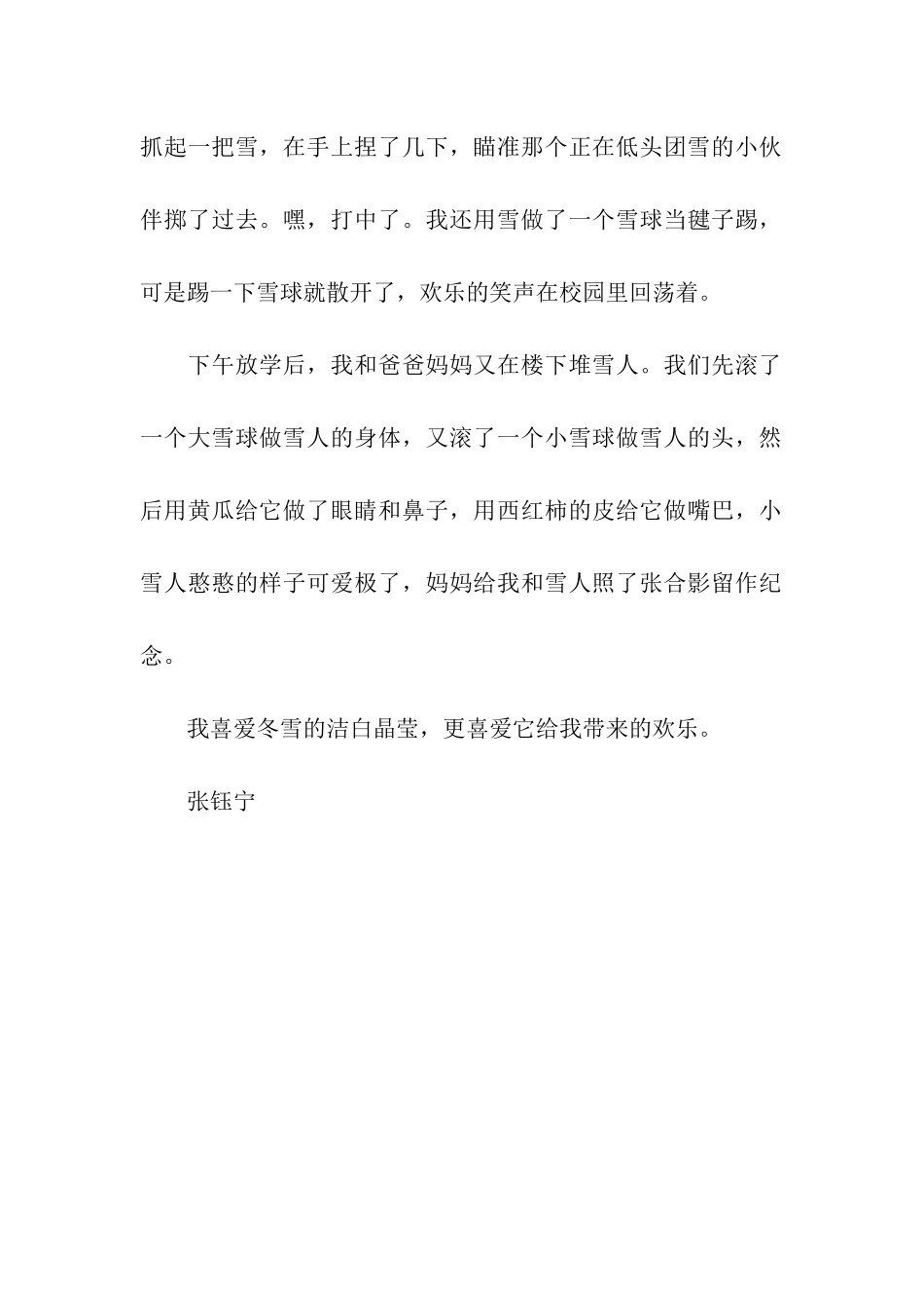 冬天的第一场雪_第2页