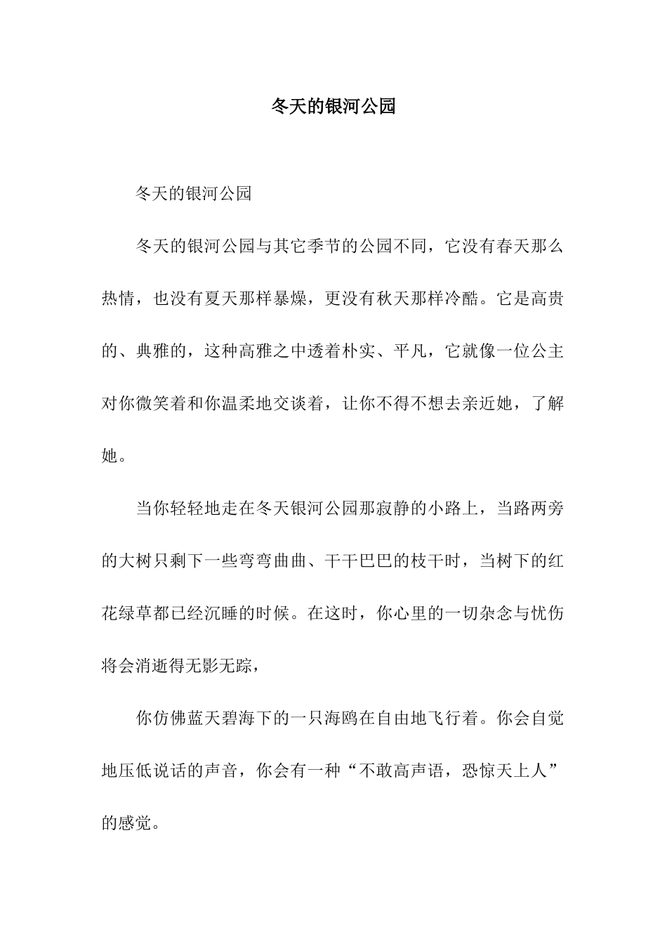 冬天的银河公园_第1页