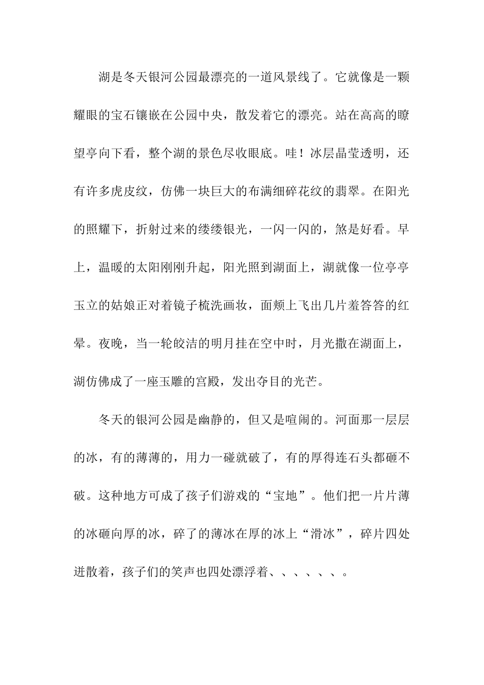 冬天的银河公园_第2页