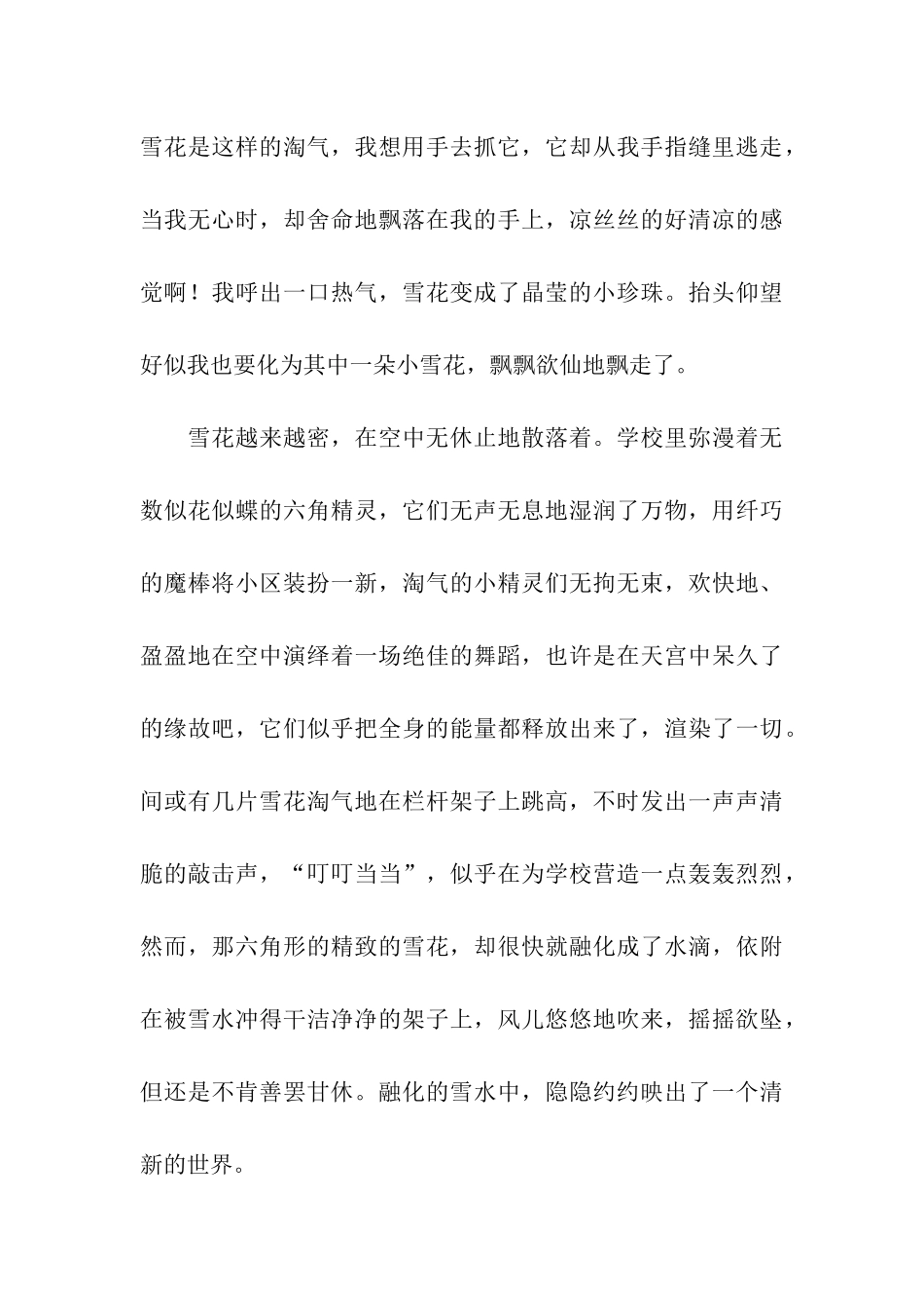 冬天的麻醉剂——雪-2_第3页