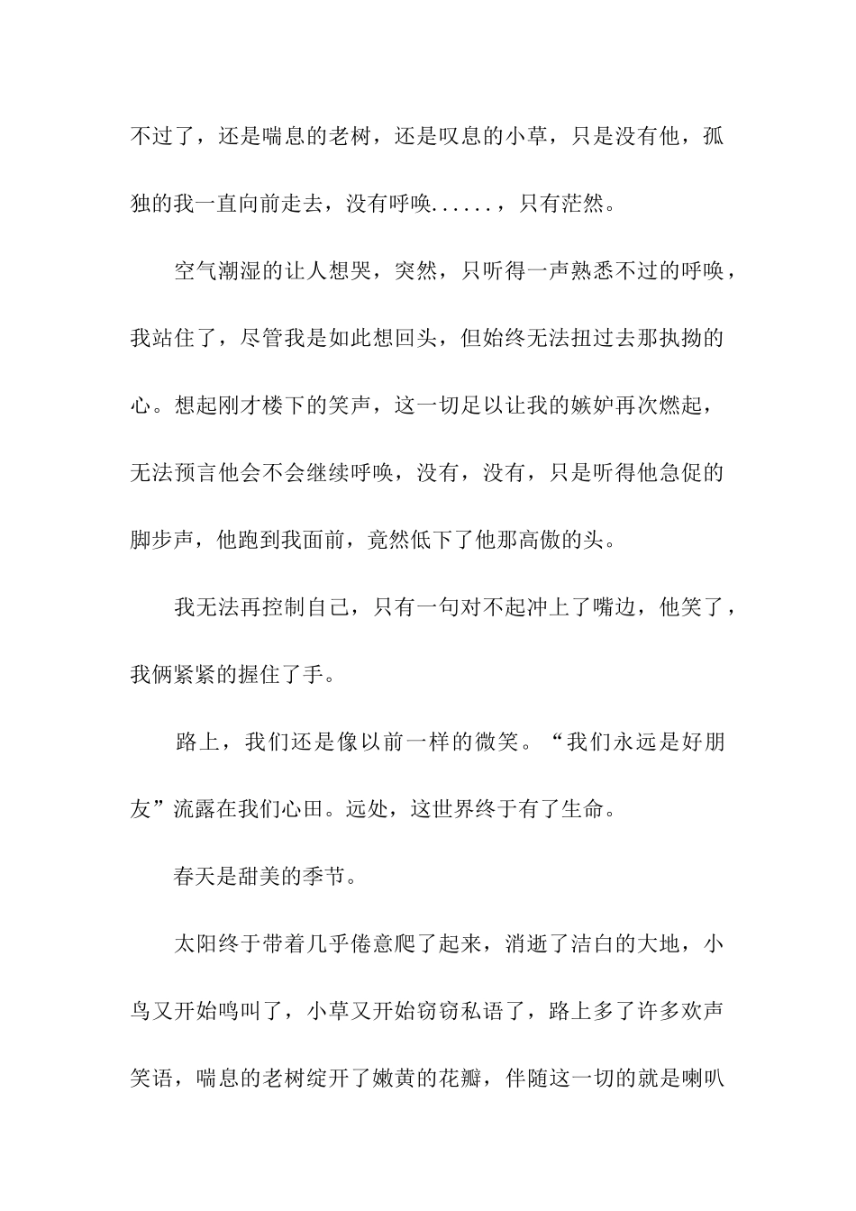 冬天过后是春天吗_第2页