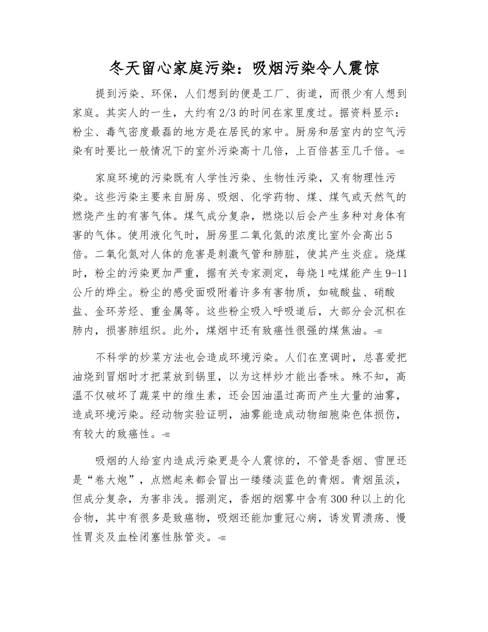 冬天留心家庭污染吸烟污染令人震惊_第1页