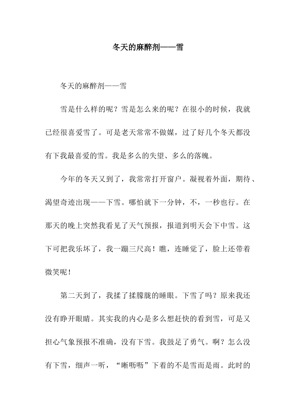 冬天的麻醉剂——雪_第1页