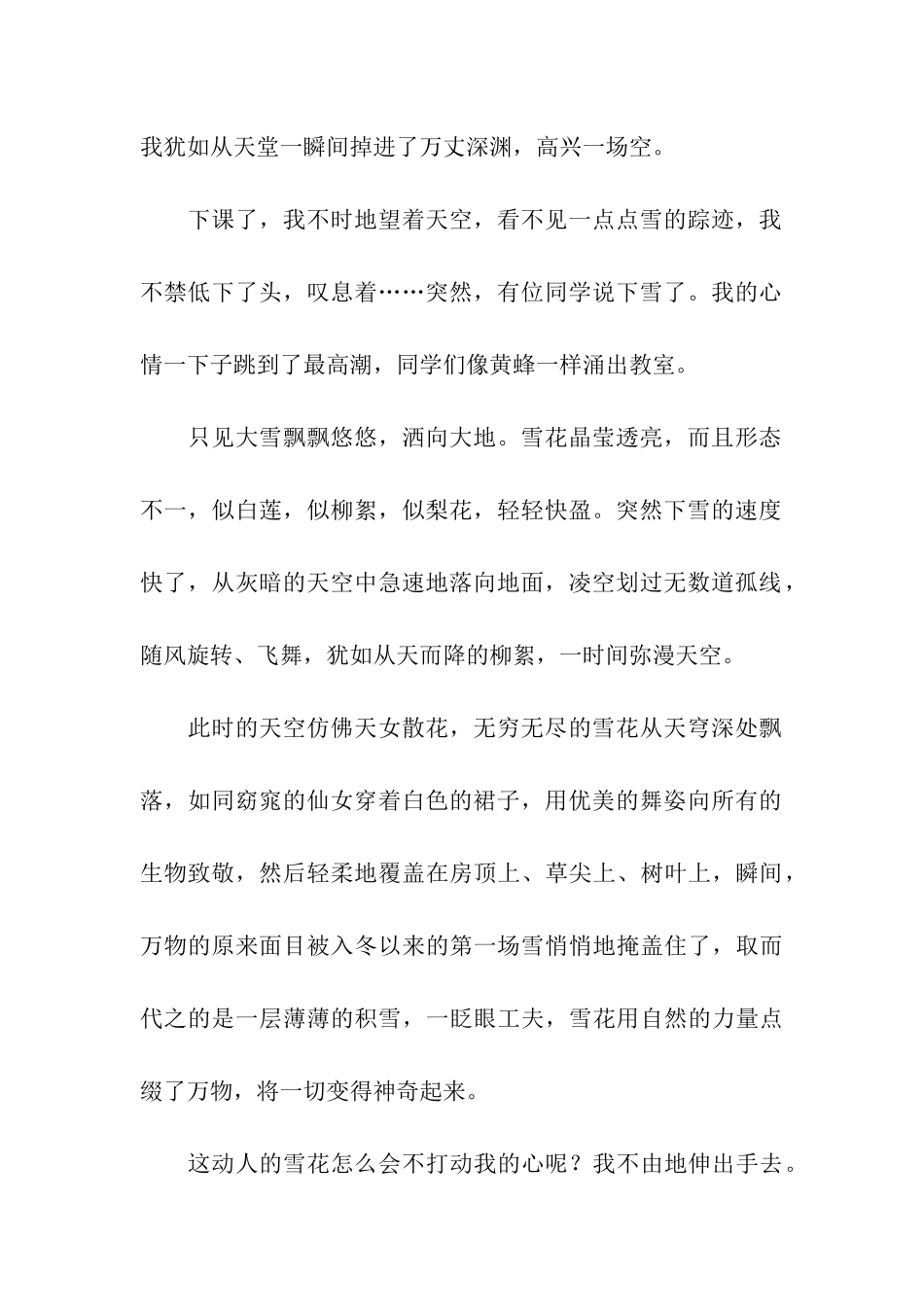 冬天的麻醉剂——雪_第2页