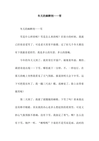 冬天的麻醉剂——雪