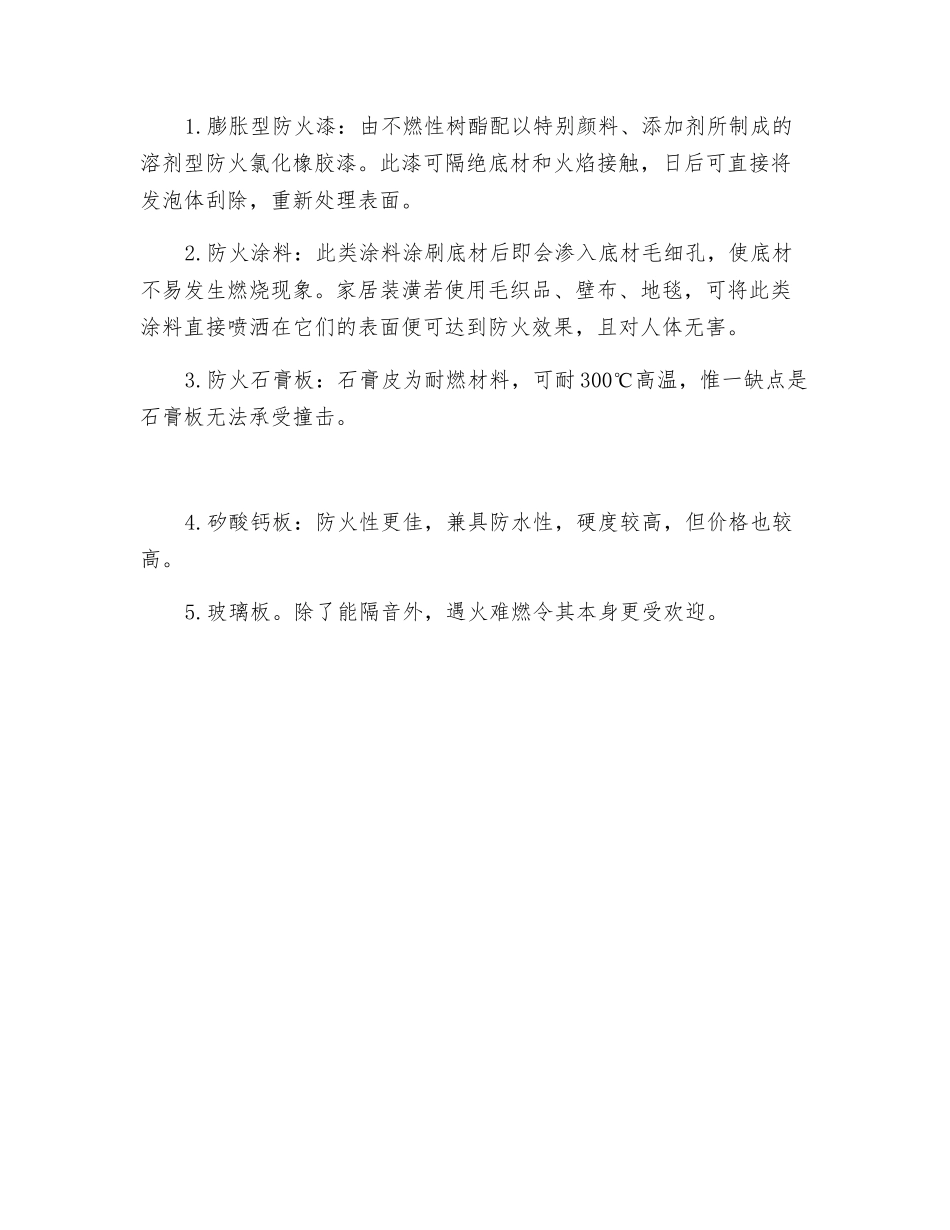冬天眼镜店装修防火注意哪些事项_第2页