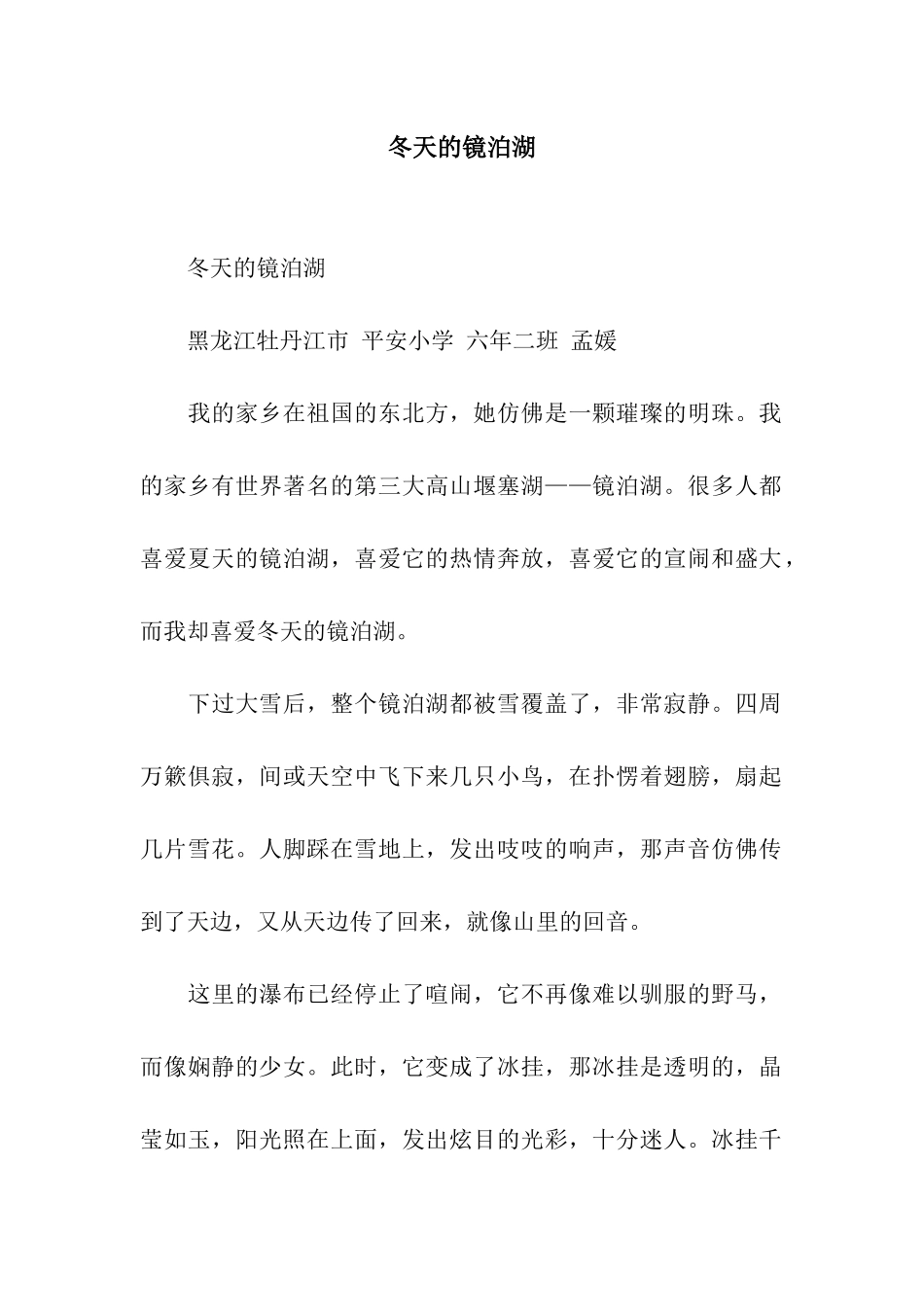 冬天的镜泊湖_第1页