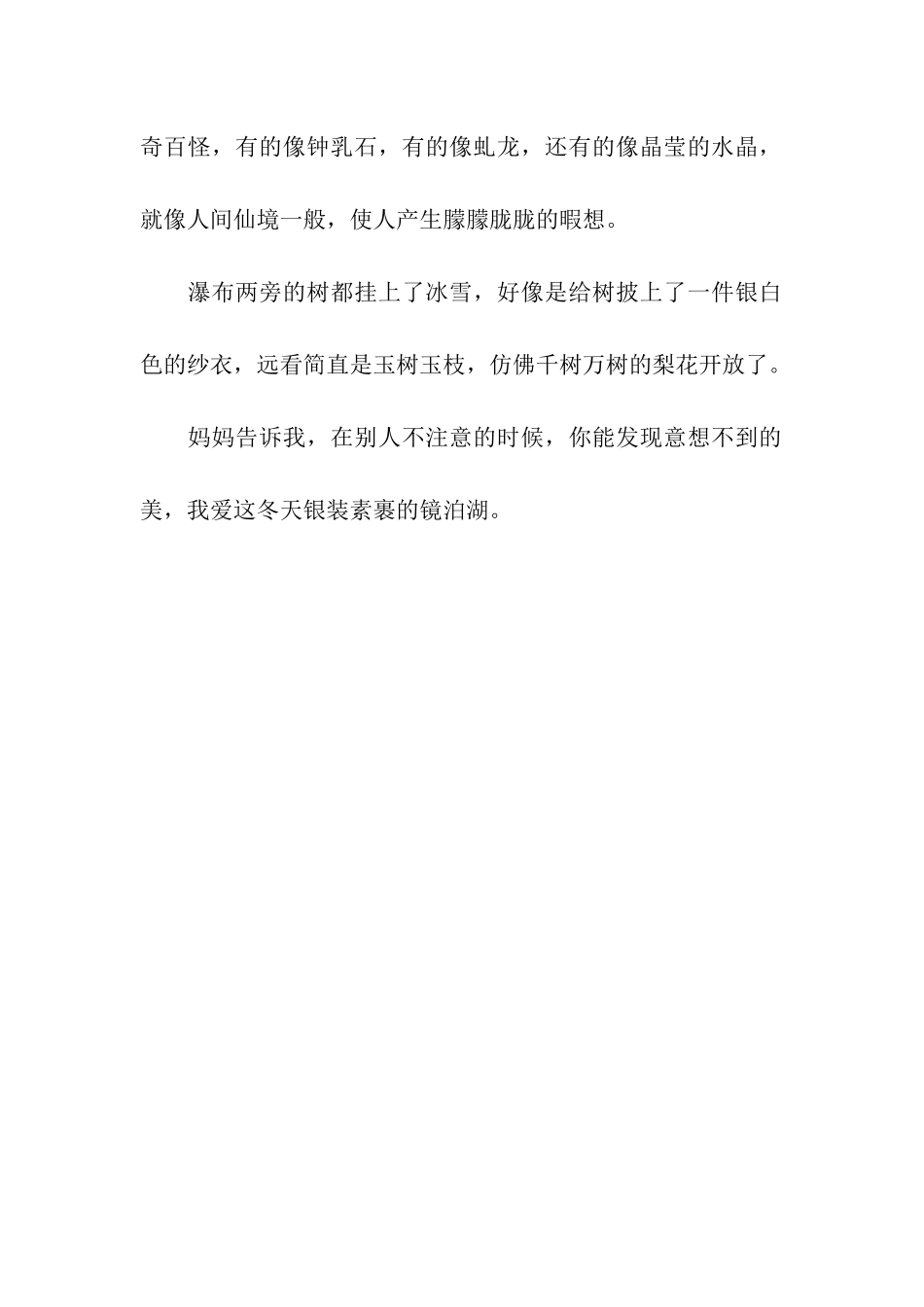 冬天的镜泊湖_第2页